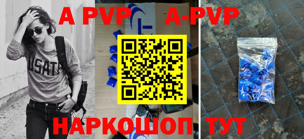 А ПВП кристаллы Мурманск
