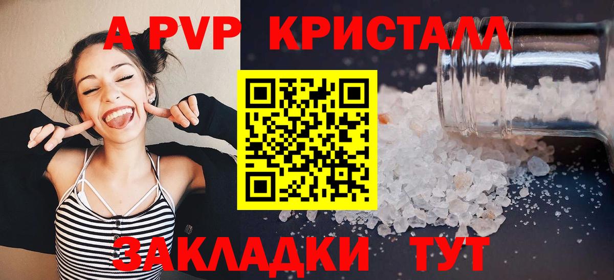 Мурманск  A-PVP  Вход с VPN  Alpha-PVP кристаллы 