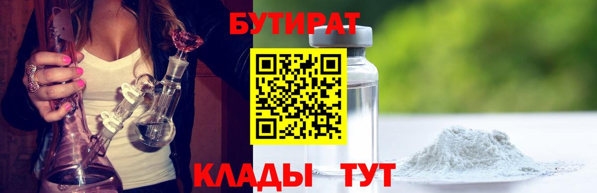 Мурманск  БУТИРАТ  Вход с VPN  Бутират GHB 