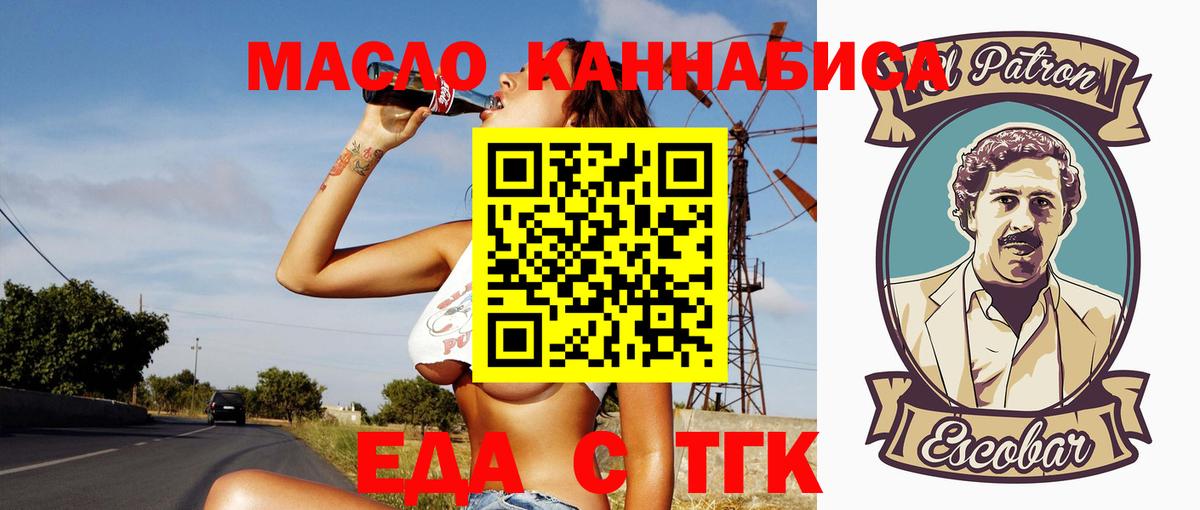 Еда ТГК конопля  Вход с VPN  Мурманск 